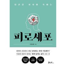당신을 서서히 죽이는 피로세포, 이동환, 쌤앤파커스