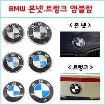 BMW 본네트 엠블럼 트렁크 후드 보닛 82mm 74mm BMW용품, (82mm) 카본 블랙