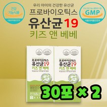 요구르트맛 유치원 어린이 유산균 프로 바이오틱스 아연 면역력 분말 타입 장 건강 배변 쾌변 PROBIOTICS 주니어 키즈 4세 4살 5세 5살 6세 6살 7세 7살 10대 추천