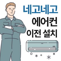 서울경기인천 2IN1 멀티에어컨 이전설치 재설치 냉방기 냉난방기 전문업체, 멀티 에어컨 이전설치