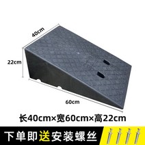 도로경사로매트 계단받침 슬로프 문턱 인도경계 정비소 경량 도로턱받침, 블랙 22CM높이 + 1개