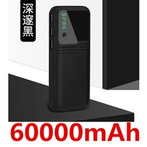파워뱅크 보조 배터리 베터리 대용량 보조베터리 빠른 충전 60000 MAh 외부 배터리 아이폰 Xiaomi, 01 Black-60000mAh-1, 01 Black-60000mAh-1pcs