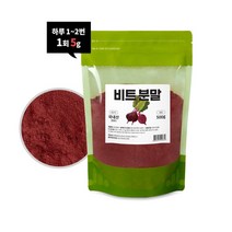 국내산 100% 레드 비트 분말 가루 효능 먹는법 500g 안토시아닌