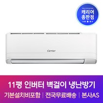 캐리어 11평 인버터 벽걸이 냉난방기 기본설치비포함 원주 횡성 평창 에어컨설치, 기본