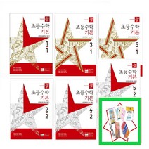 디딤돌 초등 수학 기본편 1-1 2-1 3-1 4-1 5-1 6-1 (2024) 1-2 2-2 3-2 4-2 5-2 6-2 (2023) 상품선택 _ 오후3시이전주문건 당일발송, 디딤돌 초등수학 기본편 1-2(2023)