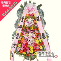 축하3단화환 고급형