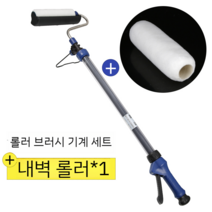 자동 페인트 롤러대 도색 시공 인테리어 도장 미장, 롤러 브러시  + 내벽 롤러 1개