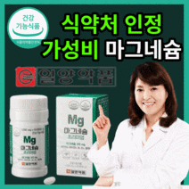 가성비 일양 마그네슘 프리미엄 마그네숨 마그네시움 마그네슘 마그네슝 여성 남성 눈 밑 눈꺼풀 떨림 팔 다리 손 발 근육 경련 저림 피로 식약처 식약청 인정 인정 건강 기능 식품, 180정(6개월)