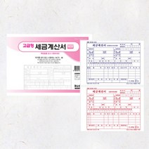 핫딜몬 세금계산서 복사지 먹지 계산서 NCR 5권 수기세금계산서 용지