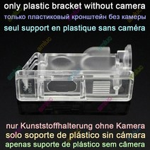 후방카메라 메르세데스 벤츠 비토 비아노 스프린터 B 클래스 W639 자동차 주차 액세서리 용 고정 또는 동적 궤도 후면보기 카메라, [11] Only Plastic Bracket