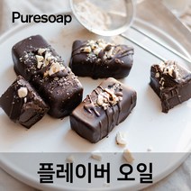 퓨어솝 초코렛 플레이버오일(cosmetic 등급) 립밤만들때첨가 캔들 디퓨져 화장품 만들기, 100ml