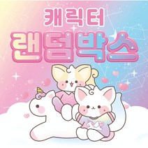 [핑크하연문구점] All 흑임자 랜덤박스 1.5배 / 인스 / 도무송 / 떡메 / 랩핑지 / 포카