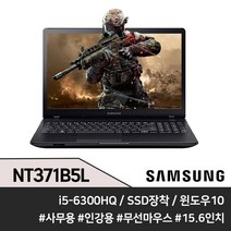 삼성 중고노트북 15.6인치 NT371B5L 6세대 i5 SSD장착 윈도우10 학습용 인강용 사무용 노트북 가성비, WIN10 Home, 8GB, 256GB, 코어i5, 블랙