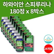 캐나다 하와이 하와이안 퍼시피카 스피루리나 정 환 원액 hawaiianspirulina 스피루니아 스피룰리나 스피루리 피부 항산화 영양제, 8박스