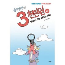 허영만의 3천만원 3 : 매수는 기술 매도는 예술