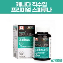프리미엄 스피루리나 캡슐 엽록소 스피루니아 스피룰리나 PIRULINA 활성산소 유해산소 제거 항산화 피부건강 피부주름 피부탄력 증가 도움 임산부 청소년 여성 피부 건강기능식품, 2개, 600mgx180정