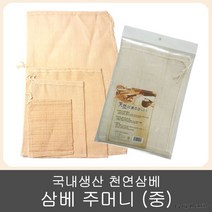 천연 삼베주머니(중) 육수 천연삼베 만두찜 약탕기