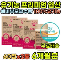 유기농엽산 부부엽산 임신전영양제 임신준비영양제 엽산800 임신준비선물 임신준비엽산 남성 여성 가임기 엽산 유기농 엽산추천 임신초기엽산 임신중기엽산 출산후엽산 모유수유엽산 엽산제