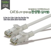 케이블메이트 UTP 다이렉트 랜케이블 그레이 (10M CAT.6), 1개