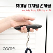 휴대용 디지털 손저울 여행 캐리어 가방 무게 측정 최대 50kg 후크 고리