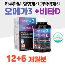 오메가3 비타민D 블루마린 오메가 쓰리 하루 1캡슐 30대 직장인 회사원 택시 버스 운전 화물 택배 기사 혈행개선 뼈건강 도움 혈액순환 혈관건강 도움 식약처 인정 건강기능식품, 3통, 1303mg x 180캡슐 (하루 1캡슐)