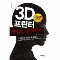 유니오니아시아 3D 프린터 창업을 출력하라