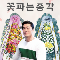 장례식 근조 조문 결혼식 축하 개업식 꽃파는총각 화환 3단, 경남/충남/전남/경북, 축하 3단 기본형