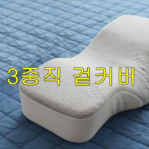메디필로 그레이 3중직 커버 가누다형 메모리폼 베개커버 사이즈 호환