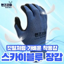 핸즈모아 깃털같이 가볍고 뛰어난 그립감 작업용 장갑 10켤레, 스카이블루 10켤레 L*, 10개