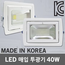 LED 사각 매입 투광기 40W 국산 투광등 간판등 조명 LED투광기 LED투광등 매입투광기 실내 가게 간판 캠핑 AC타입 직결형 매입형 주광색 매입등기구 매립등, 01.예도 LED 매입 투광기 40W 전구색