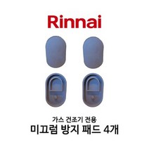 린나이 의류건조기 미끄럼 방지 패드 건조기 신발, 상세페이지 참조