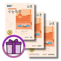 EBS 수능특강 영어영역 세트 (영어+영어독해연습+영어듣기) [2023/볼펜선물]