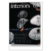 인테리어 Interiors 2023 3월호