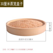 편백나무 대나무 찜기 차돌박기 대게 대형 야채 옥수수 양배추 샤브샤브 계란 인덕션용 찜틀 가정용 기선 강화 및 심화 작은 찐 롤빵 기선 상업 기선 그리드 도매 사용자 정의, 30cm 찜기뚜껑