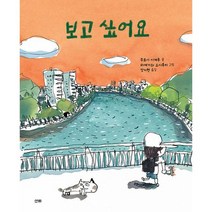 보고 싶어요, 도서