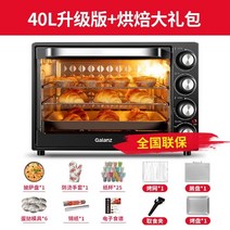 Galanz 전기 오븐 홈 베이킹 소형 미니 전자동 다기능 40L 대용량, 40l 업그레이드 버전 + 베이킹 소풍