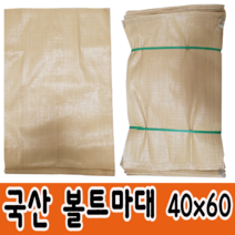 마대자루 포대자루볼트마대볼트자루볼트포대 40*60, 50개