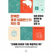 이노플리아 완벽한 호모 사피엔스가 되는 법, One color | One Size@1