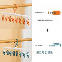 옷걸이 전용 양말 말리기 신기 빨래걸이 다용도 수납 헴 클립 부착, [저렴한2팩]색상+오렌지, 하나