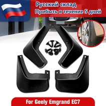 geely emgrand ec7 4-dr sedan 2012-2017 스플래쉬 가, 기본