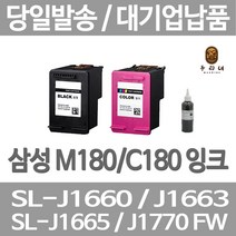 연아 삼성 SL-J 1660 잉크 정품대비 만족 INKJET 오피스젯 검정 대용량 복합기 INK-M180 수명이오래가는, 1개입