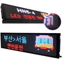 다기능 각종 가게 홍보용 거치형 어플설정 LED 전광판 HN5-8(실내용1321-190-46)