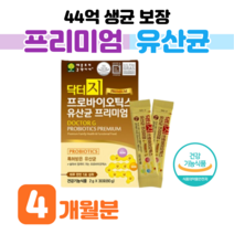 30대 직장인 회사원 유산균 장 건강 도움 배변활동 원활 영양제 프로 바이오틱스 신 바이오스틱 먹이 프락토 올리고당 예민한 장 홈쇼핑 프리미엄 영양제 성분 가격 효능 비교, 4 개월분, 2000mg x 30포 (하루 1포)