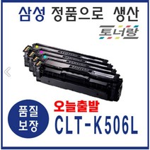 삼성 재생토너 CLT-506L CLP680 CLP680ND CLX6260 (KCMY), C506L (파랑), 완제품 구매, 1개
