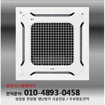 LG 휘센 천장형 시스템에어컨 냉난방기 4WAY 30평 TW1100A9SR [무료방문정타견적]