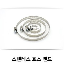 스텐레스호스밴드/스텐호스밴드/호스밴드/ 15인치(BOX)