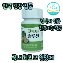 [안국건강 정품] 코 비염 환절기 면역력 증진 재채기 수양성 물같은 맑은 묽은 콧물 가려움 비타민E 아연 식약처 인증 혈관운동성 알레르기성 비염 코스트코 영양제, 2개