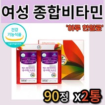 비타민스토리 맥스 멀티비타민 앤 미네랄 포우먼 90정x2통 여성 여자 선물 세트 기프트 하기좋은 선물용 집들이 지인 친척 생일 생신 아는 선배 후배 직장 동료 회사 창업 추천