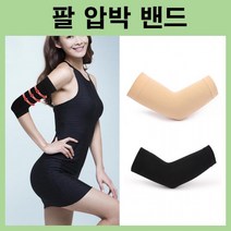 팔압박밴드 팔꿈지압박밴드 팔뚝압박밴드 팔보호대 엘보우 압박밴드 테이스엘보 팔보호 수면밴드, LD-096 팔압박밴드/스킨/FREE