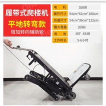 전동 계단리프트 수레 구르마 핸드카 대차 리프트카 무거운짐 운반 카트 컨베어 계단 리프트, 플랫폼 코너(수출 기준)(정품)